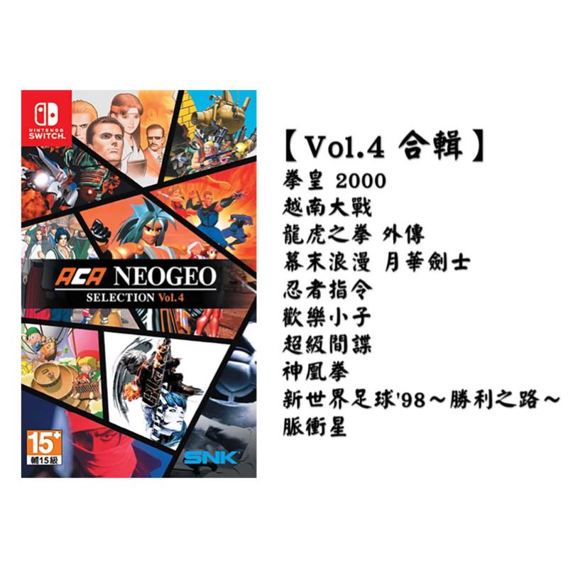 【八米蔚藍】任天堂 NS Switch ACA NEOGEO Selection Vol.4 純日版 拳皇、越南大戰-細節圖2