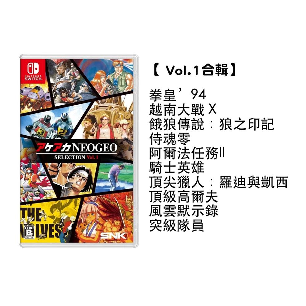 【八米蔚藍】任天堂 NS Switch ACA NEOGEO Selection Vol.1 純日版 拳皇、越南大戰-細節圖2