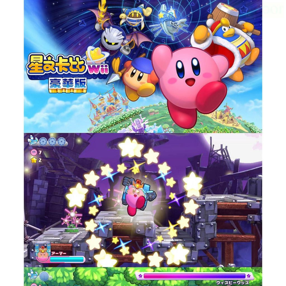 【八米蔚藍】NS Switch 星之卡比 Wii 豪華版 卡比之星 中文版-細節圖2