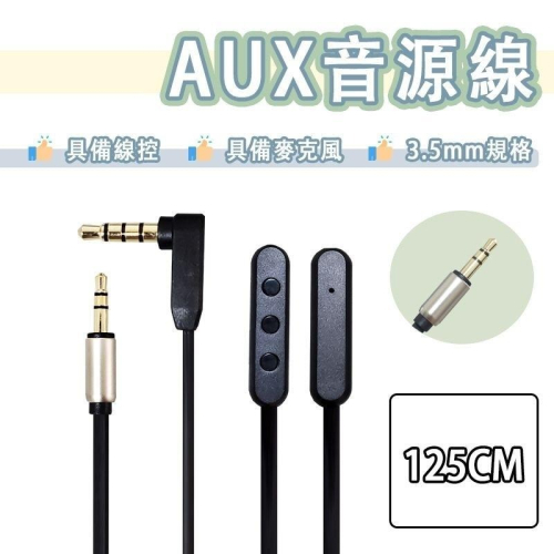 AUX IN 音源線 公對公 3.5mm to 3.5mm 車用 喇叭 音箱 音響