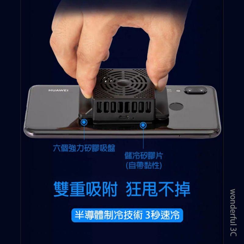 【送充電頭】手機 平板 散熱器 吸盤 半導體 制冷晶片 手遊 電競 直播 冷卻 風扇 微軟 surface pro 降溫-細節圖7