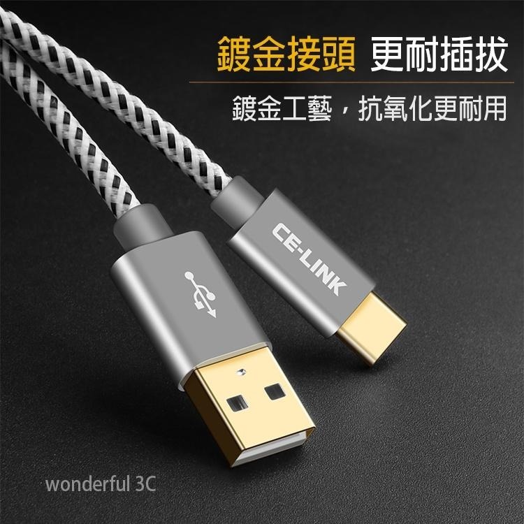 CE-LINK 鋁合金 TYPE-C 編織 充電線 快充線 閃充線 傳輸線 USB-C 鍍金接頭 1米 2米 3米-細節圖2