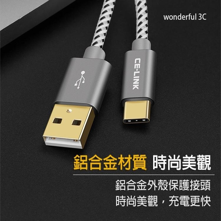 CE-LINK 鋁合金 TYPE-C 編織 充電線 快充線 閃充線 傳輸線 USB-C 鍍金接頭 1米 2米 3米-細節圖4