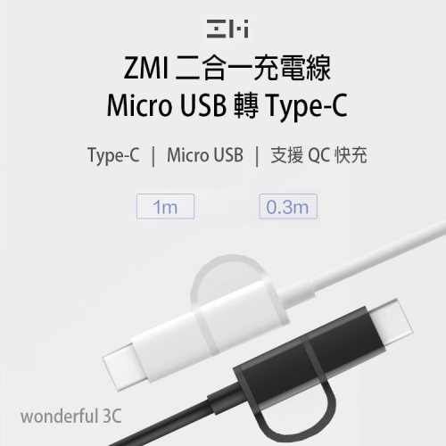 紫米 Micro USB Type-c 快充線 二合一 充電線 傳輸線 ZMI 小米 AL511 AL501