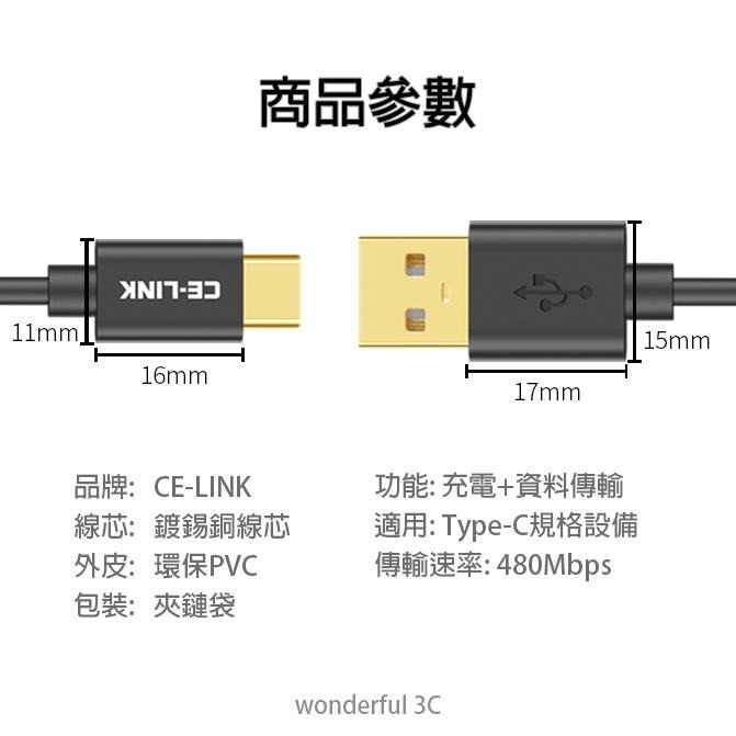 CE-LINK Type-c 3A 快充線 充電線 傳輸線 鍍金 QC3.0 150cm 200cm 300cm-細節圖7