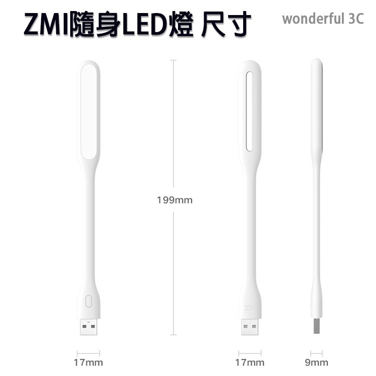 紫米 USB LED 增強版 隨身燈 五段亮度 小夜燈 停電 照明燈 讀書 護眼 小米 ZMI AL003-細節圖7