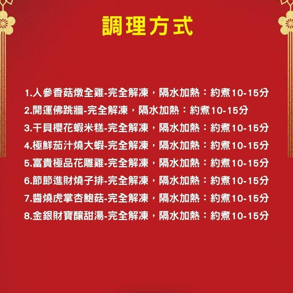 免運【預購-快樂大廚】團團圓圓滿福招財8件年菜組(6菜2湯/適合6-8人份)-細節圖5