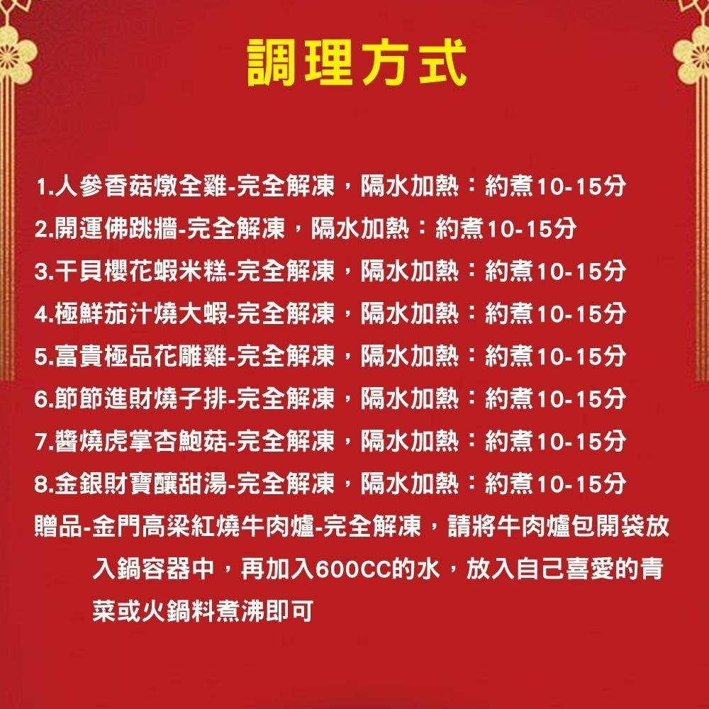 免運【預購-快樂大廚】團團圓圓滿福招財8+1件年菜組(6菜2湯/適合6-8人份 再加贈金門高梁牛肉爐)-細節圖6