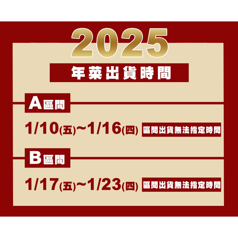 免運【預購-快樂大廚】團團圓圓滿福招財8+1件年菜組(6菜2湯/適合6-8人份 再加贈金門高梁牛肉爐)-細節圖7