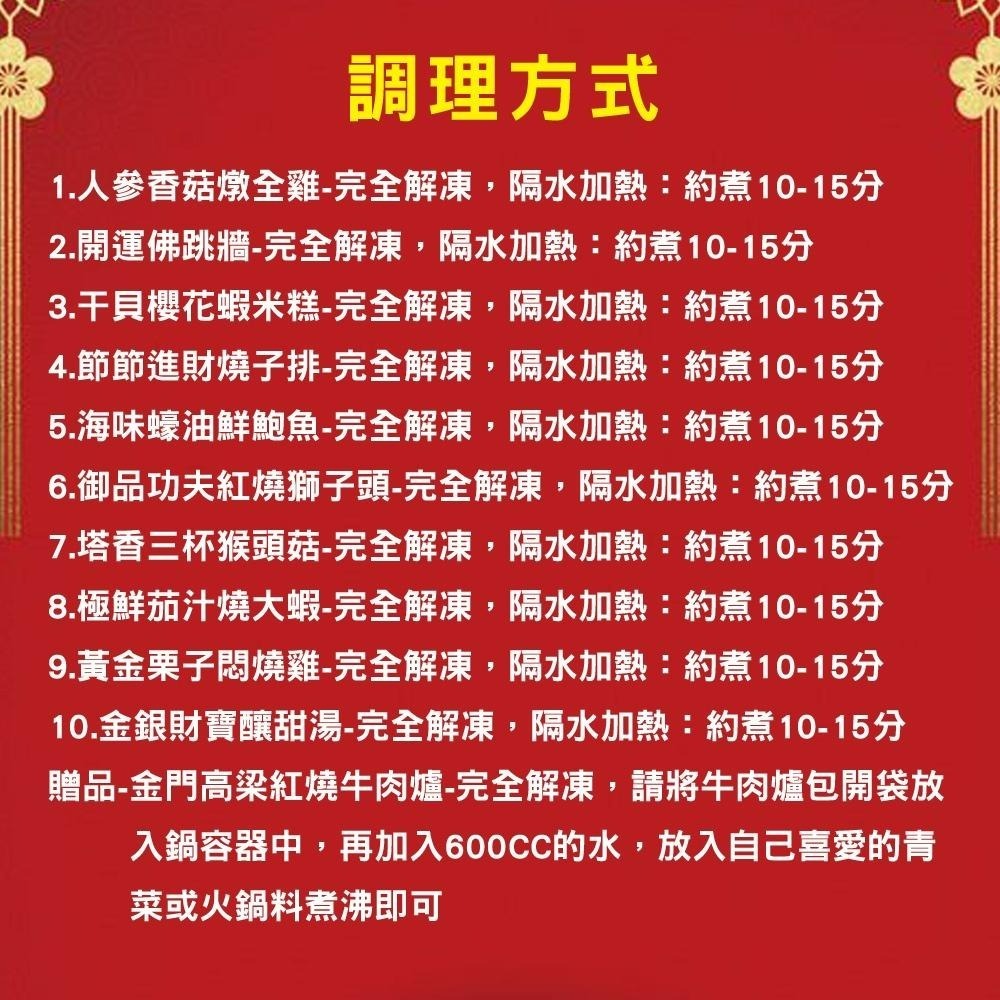 免運【預購-快樂大廚】食全食美山珍海味10+1件年菜組(8菜2湯/適合8-10人份 再加贈金門高梁牛肉爐)-細節圖6