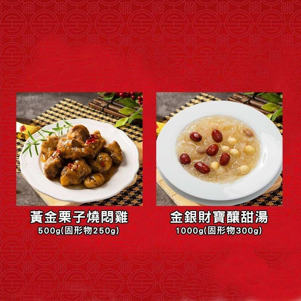 免運【預購-快樂大廚】食全食美山珍海味10件年菜組(8菜2湯/適合8-10人份)-細節圖5