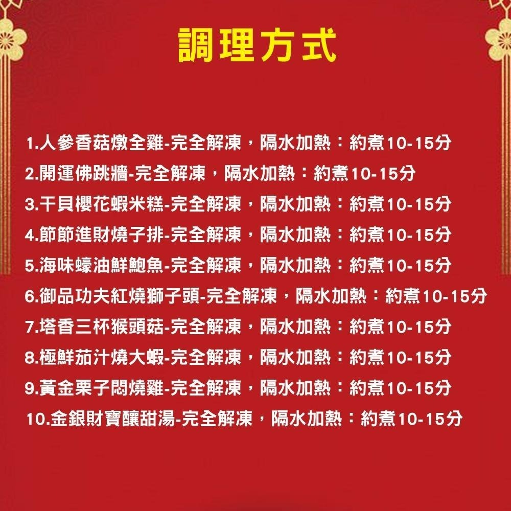 免運【預購-快樂大廚】食全食美山珍海味10件年菜組(8菜2湯/適合8-10人份)-細節圖6