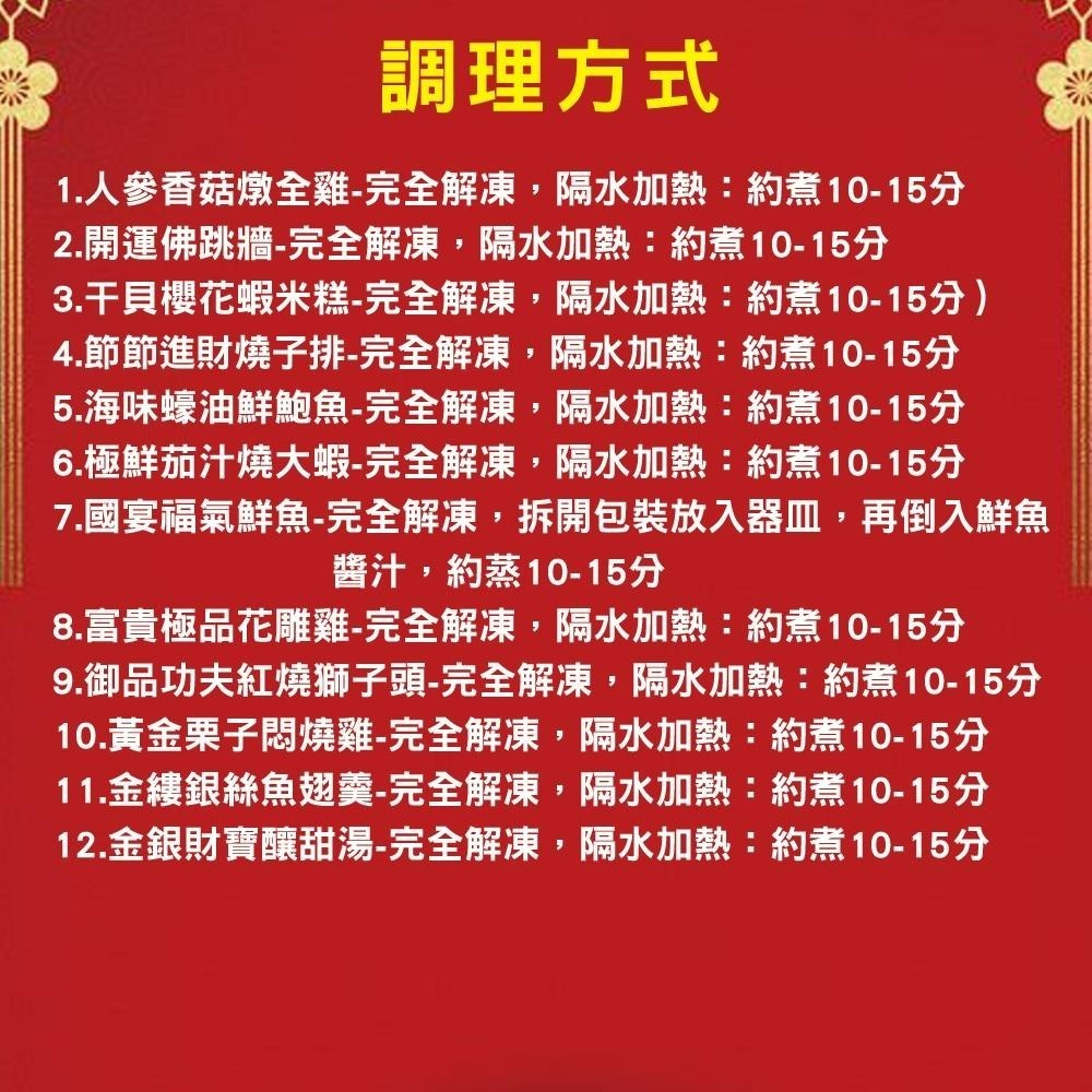 免運【預購-快樂大廚】頂級海陸滿漢全席圍爐12件年菜組(10菜2湯/適合10-12人份)-細節圖6