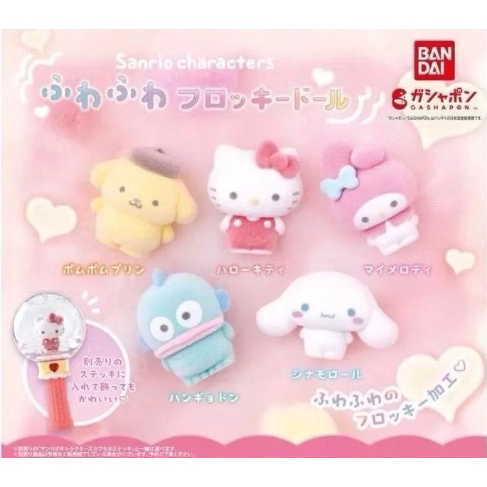 三麗鷗 扭蛋 魔法棒與植絨公仔組 🎪🎲-細節圖2
