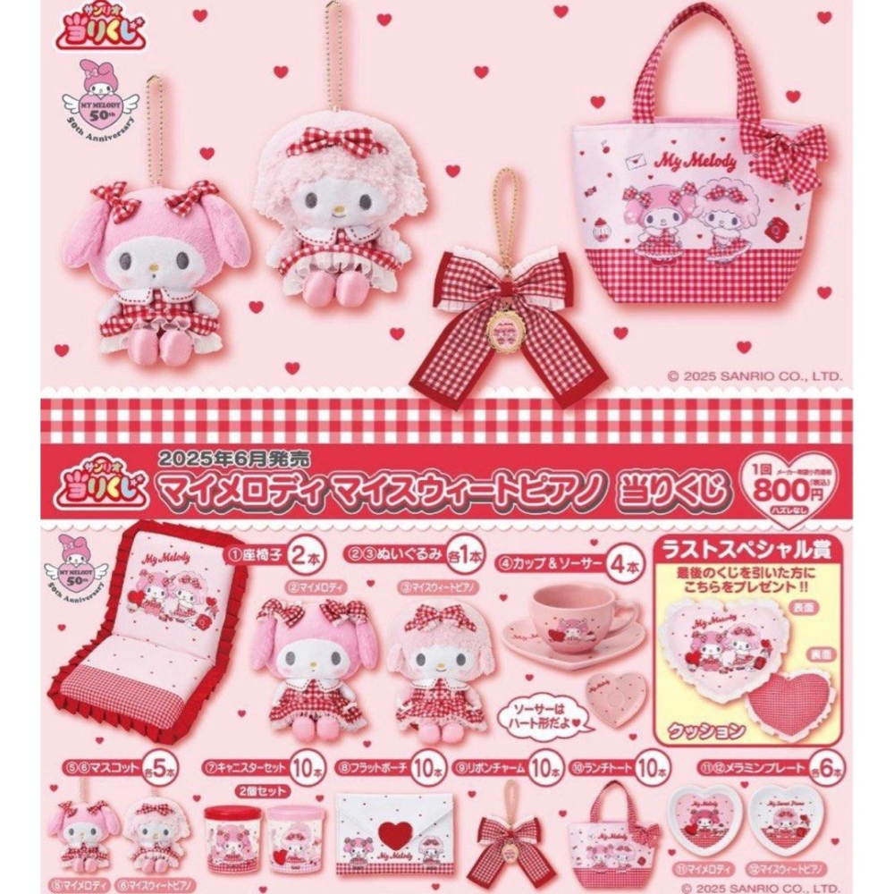 三麗鷗 美樂蒂＆彼安諾 2025一番賞 🫔🪉-細節圖2