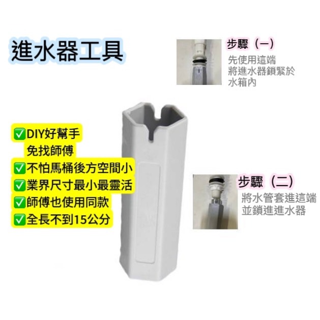 【馬桶維修工具】生活管家▲馬桶進水器維修工具 四分螺母套筒-細節圖2
