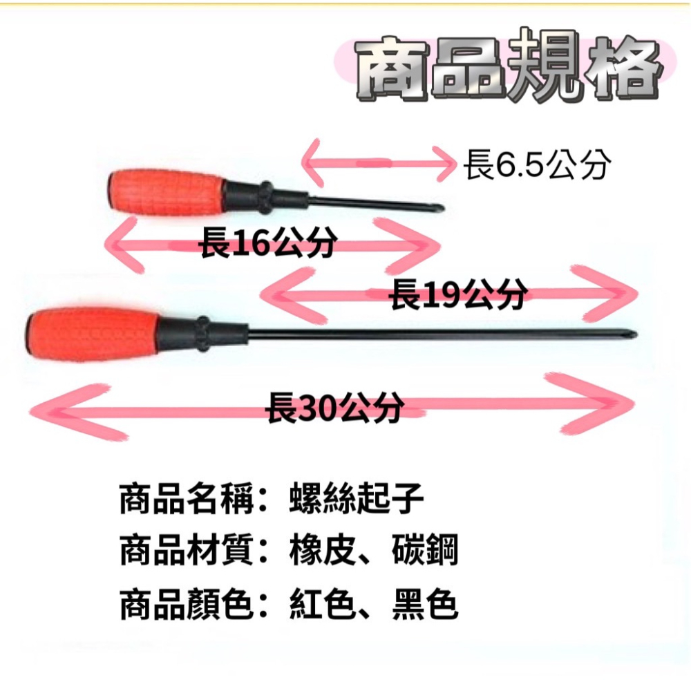 【螺絲起子】生活管家▲螺絲刀 維修工具 一字起子 十字起子-細節圖5