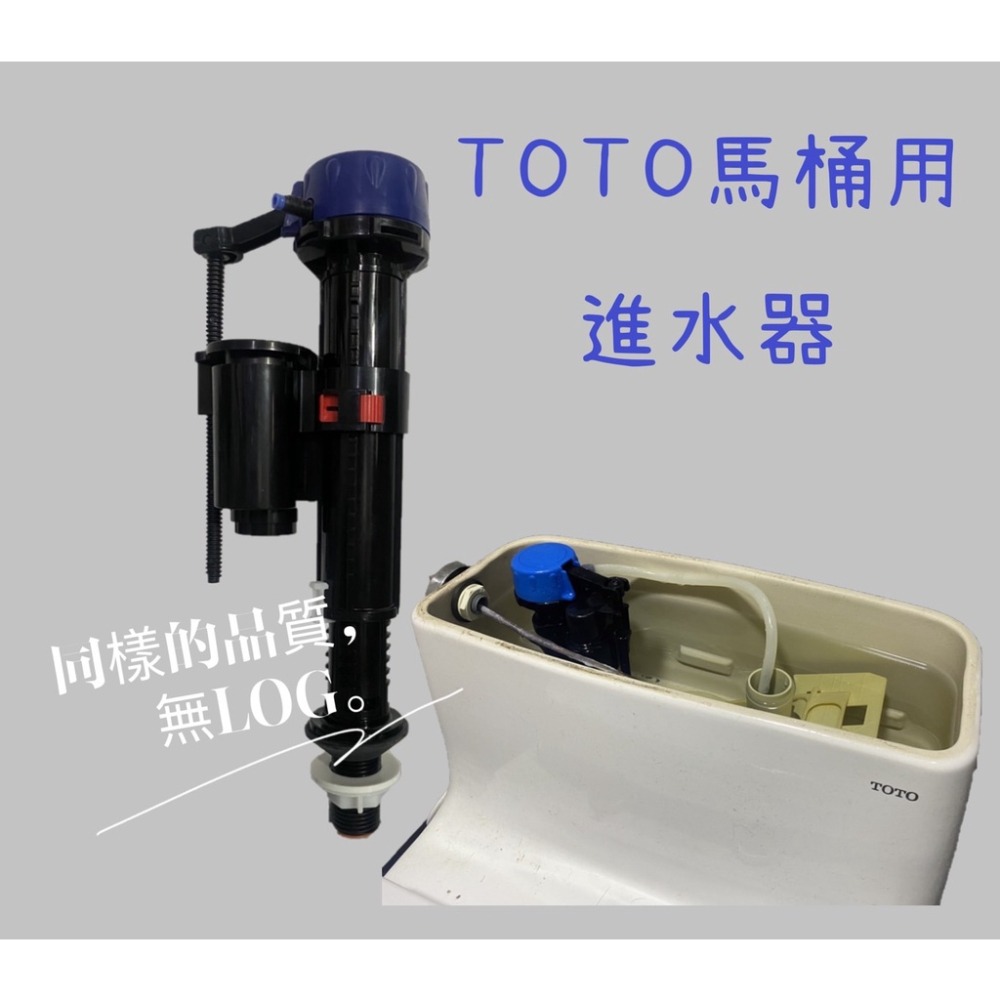 【TOTO馬桶水箱零件】生活管家▲ 馬桶進水器 進水閥 落水器 排水閥-細節圖2