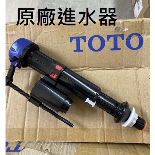 【TOTO馬桶水箱零件】生活管家▲ 馬桶進水器 進水閥 落水器 排水閥-細節圖4