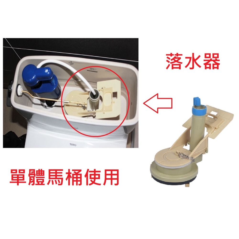 【TOTO馬桶水箱零件】生活管家▲ 馬桶進水器 進水閥 落水器 排水閥-細節圖5