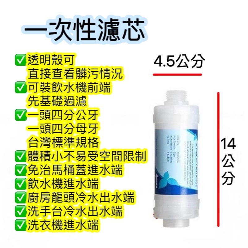 【免治濾芯】生活管家▲(前置濾心 通用四分牙)-細節圖2