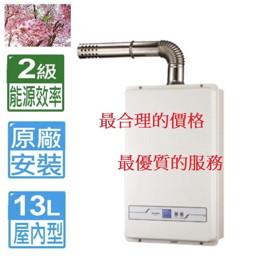 【快速安裝，免下單】生活管家▲可以節能補助 13公升強制排氣，櫻花熱水器  SH1333-細節圖3