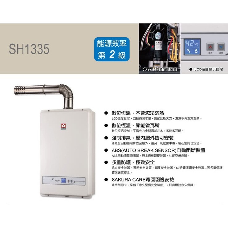 【快速安裝，免下單】生活管家▲可以節能補助 13公升強制排氣，櫻花熱水器  SH1333-細節圖5