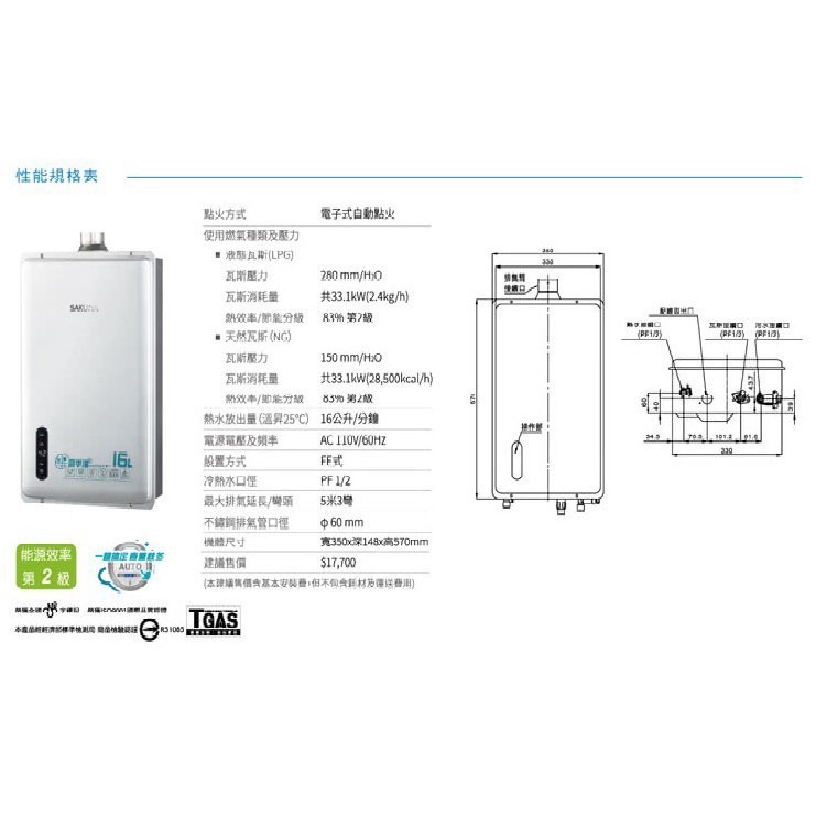 【快速安裝，免下單】生活管家▲可以節能補助 13公升強制排氣，櫻花熱水器  SH1333-細節圖8