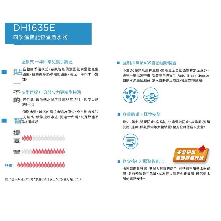 【快速安裝，免下單】生活管家▲可以節能補助 櫻花熱水器 16公升 四季溫 強制排氣 DH1635-細節圖5