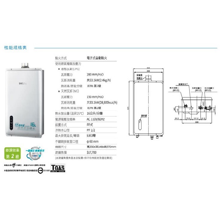 【快速安裝，免下單】生活管家▲可以節能補助 櫻花熱水器 16公升 四季溫 強制排氣 DH1635-細節圖6