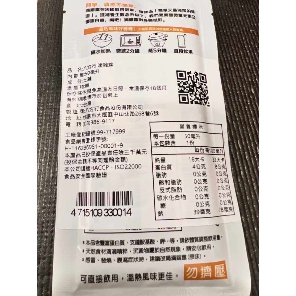滴雞精#優質蛋白質#原汁原味不加水～-細節圖2