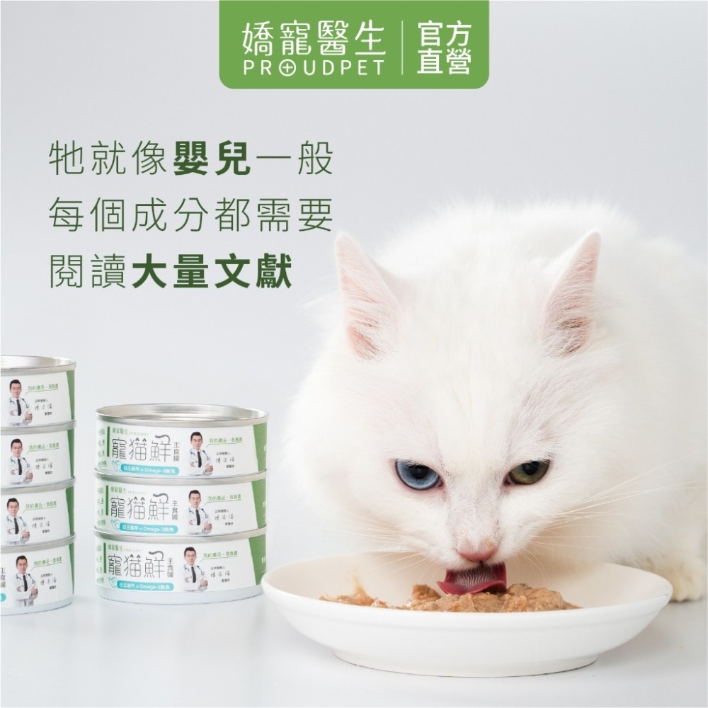 嬌寵醫生｜寵貓鮮 貓咪低磷護腎無膠主食罐 (白玉蝸牛+豬肉/雞肉/鮭魚/鮪魚) 80g/罐-細節圖3