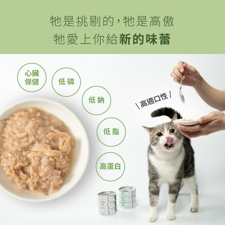 嬌寵醫生｜寵貓鮮 貓咪低磷護腎無膠主食罐 (白玉蝸牛+豬肉/雞肉/鮭魚/鮪魚) 80g/罐-細節圖6
