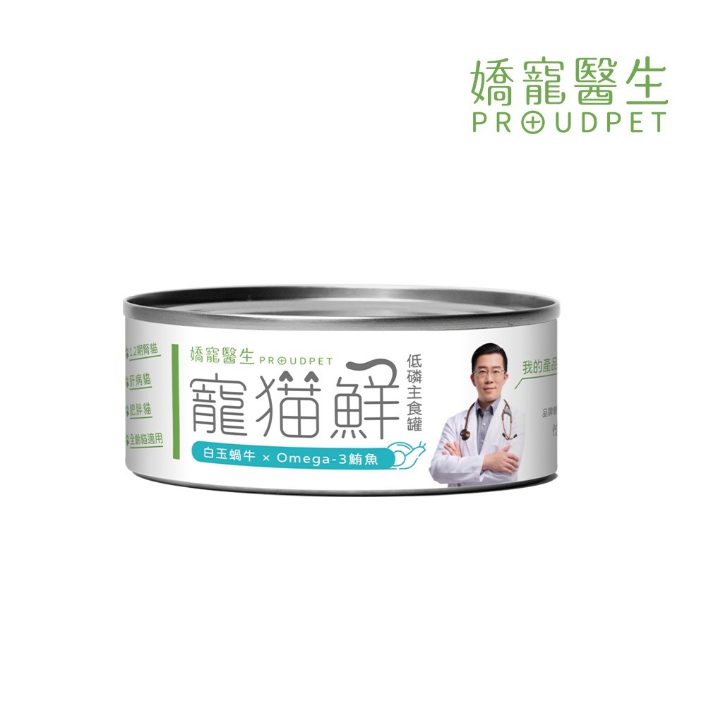 嬌寵醫生｜寵貓鮮 貓咪低磷護腎無膠主食罐 (白玉蝸牛+豬肉/雞肉/鮭魚/鮪魚) 80g/罐-規格圖9
