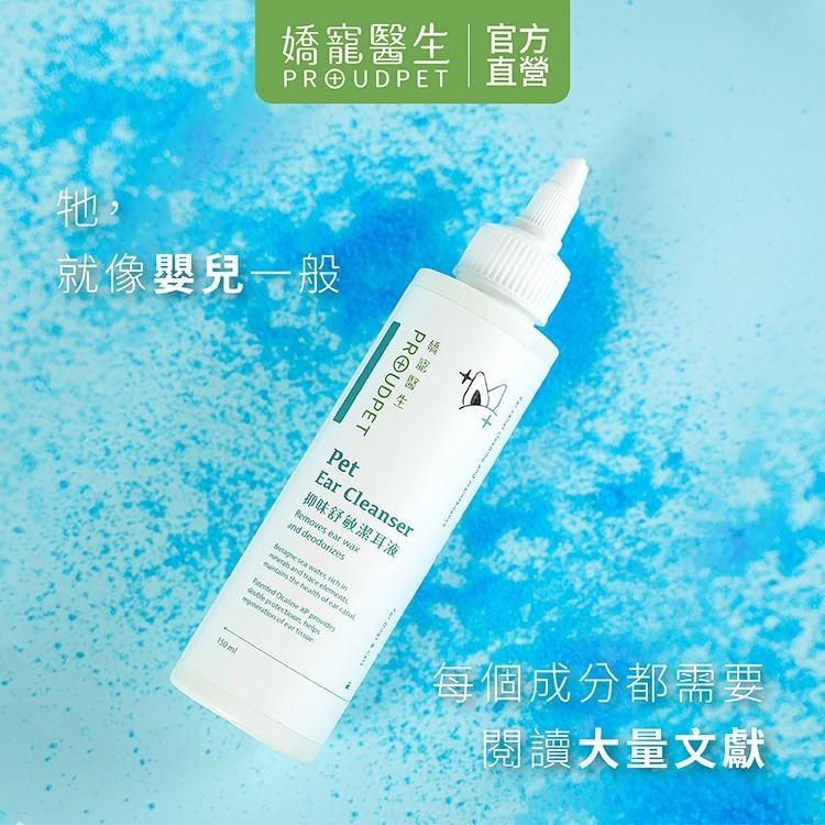 嬌寵醫生｜抑味舒敏潔耳液 150ml-細節圖2