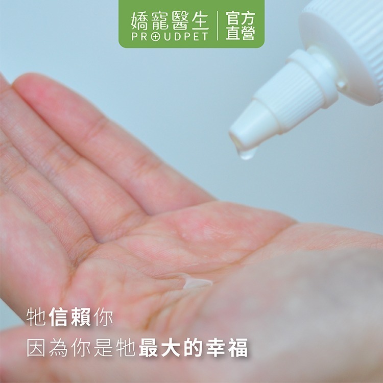 嬌寵醫生｜抑味舒敏潔耳液 150ml-細節圖3