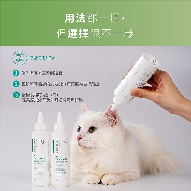 嬌寵醫生｜抑味舒敏潔耳液 150ml-細節圖5