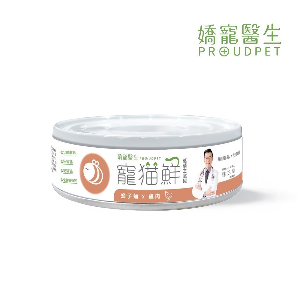 嬌寵醫生｜寵貓鮮 貓咪低磷護腎無膠主食罐 (蜂子蛹+豬肉/雞肉/鮭魚) 80g/罐-規格圖7