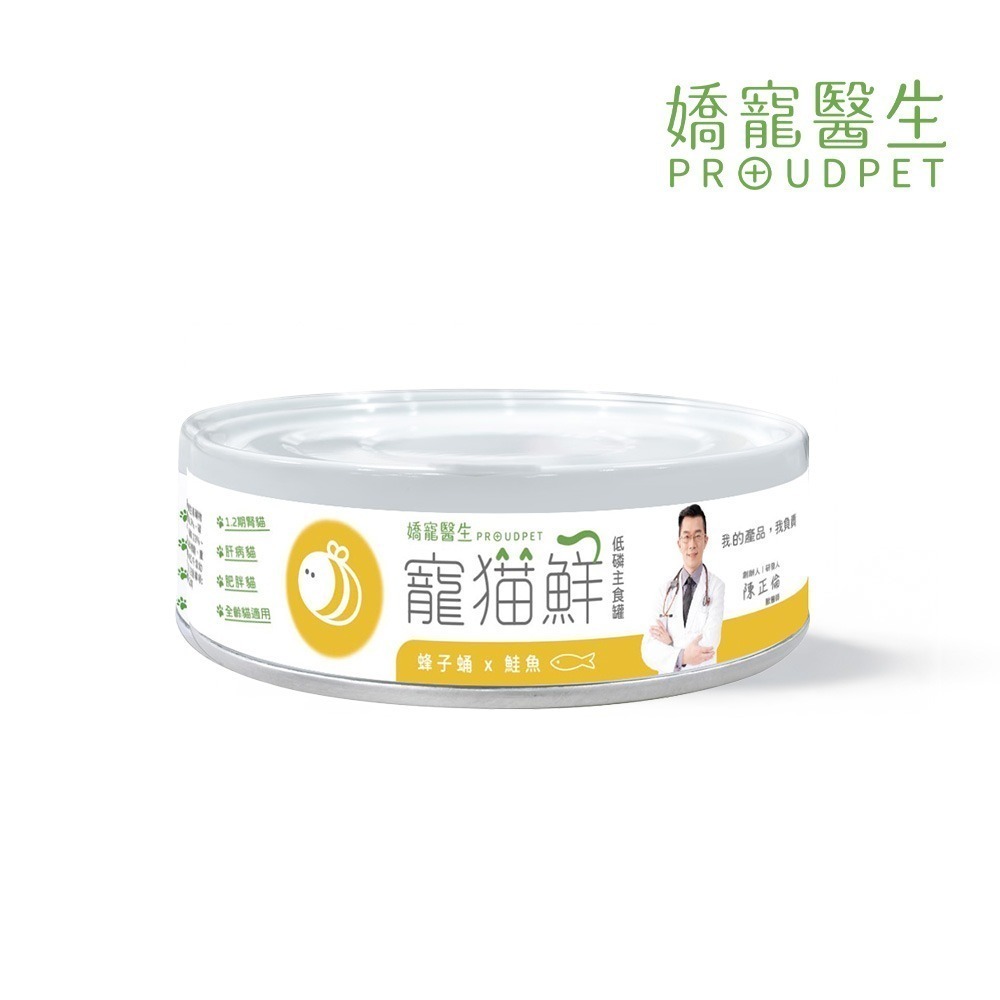 嬌寵醫生｜寵貓鮮 貓咪低磷護腎無膠主食罐 (蜂子蛹+豬肉/雞肉/鮭魚) 80g/罐-規格圖7