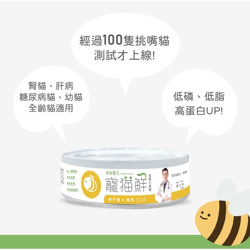 嬌寵醫生｜寵貓鮮 貓咪低磷護腎無膠主食罐  (蜂子蛹+雞肉／鮭魚／豬肉) 80g/罐×12入-細節圖5