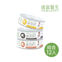 嬌寵醫生｜寵貓鮮 貓咪低磷護腎無膠主食罐  (蜂子蛹+雞肉／鮭魚／豬肉) 80g/罐×12入