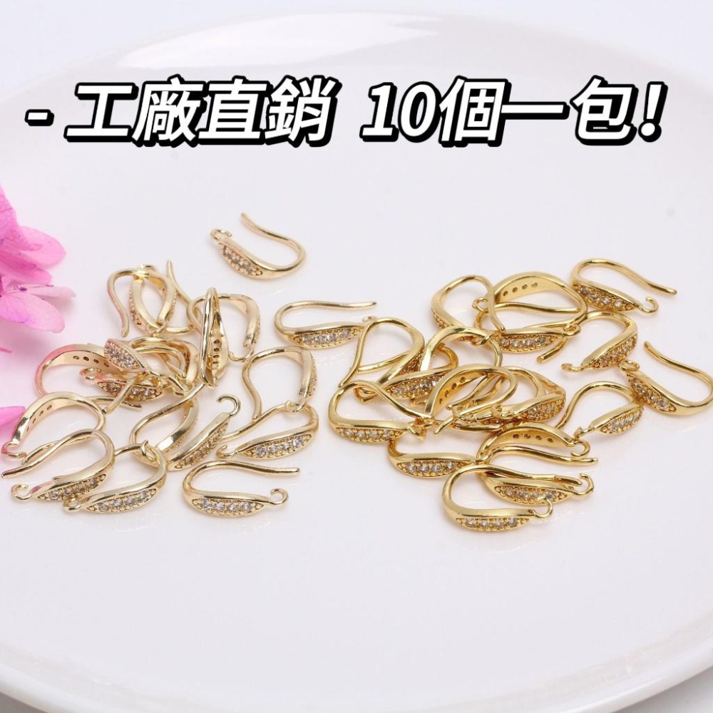 宏雲Hongyun-HC- 【  10pcs/包】14K包金配件 微鑲鋯石耳鉤 diy手工耳飾材料耳環飾品配件-細節圖4