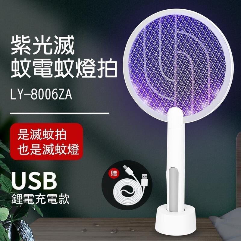 利百代 電蚊拍 捕蚊燈 二合一 大容量鋰電池 USB充電插座 三層防護網 紫光燈誘蚊 握柄常按鍵 輕巧易握-細節圖2