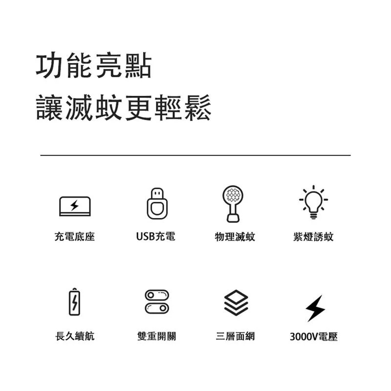 利百代 電蚊拍 捕蚊燈 二合一 大容量鋰電池 USB充電插座 三層防護網 紫光燈誘蚊 握柄常按鍵 輕巧易握-細節圖6