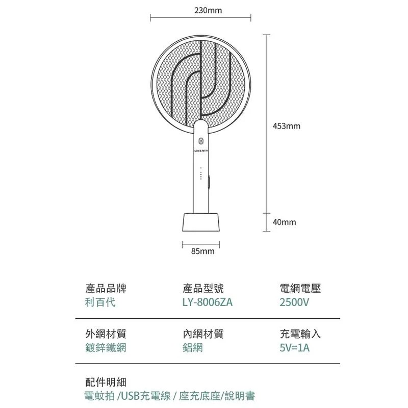 利百代 電蚊拍 捕蚊燈 二合一 大容量鋰電池 USB充電插座 三層防護網 紫光燈誘蚊 握柄常按鍵 輕巧易握-細節圖9