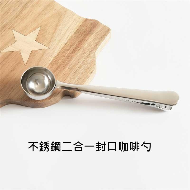 不鏽鋼二合一封口咖啡勺 封口夾  咖啡量勺夾 茶葉勺 帶封口夾子 二合一咖啡勺-細節圖2