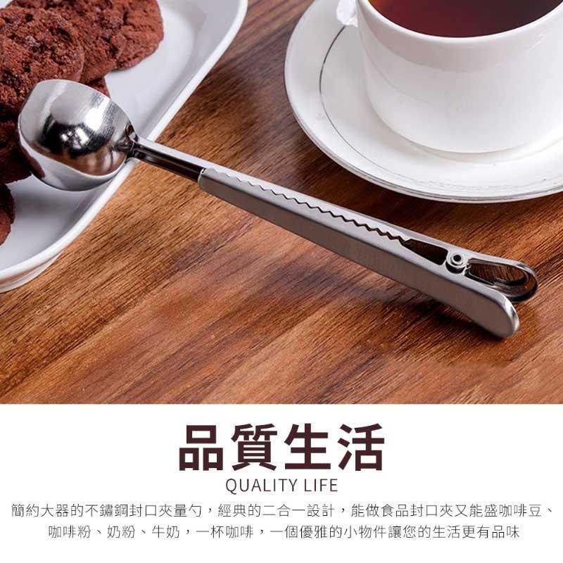 不鏽鋼二合一封口咖啡勺 封口夾  咖啡量勺夾 茶葉勺 帶封口夾子 二合一咖啡勺-細節圖5