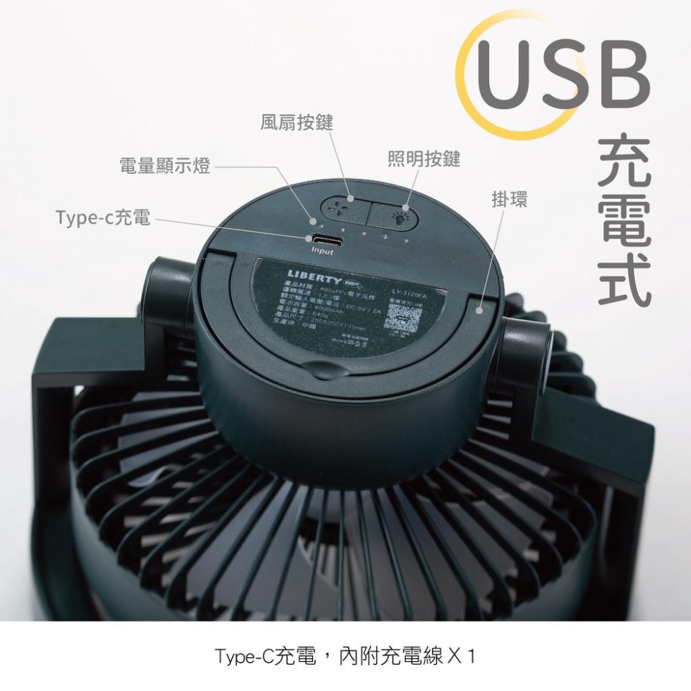 利百代 LED照明+風扇2合一 戶外露營LED風扇 戶外 露營 家用 USB 充電 室內戶外兩用 LED 風扇 充電風扇