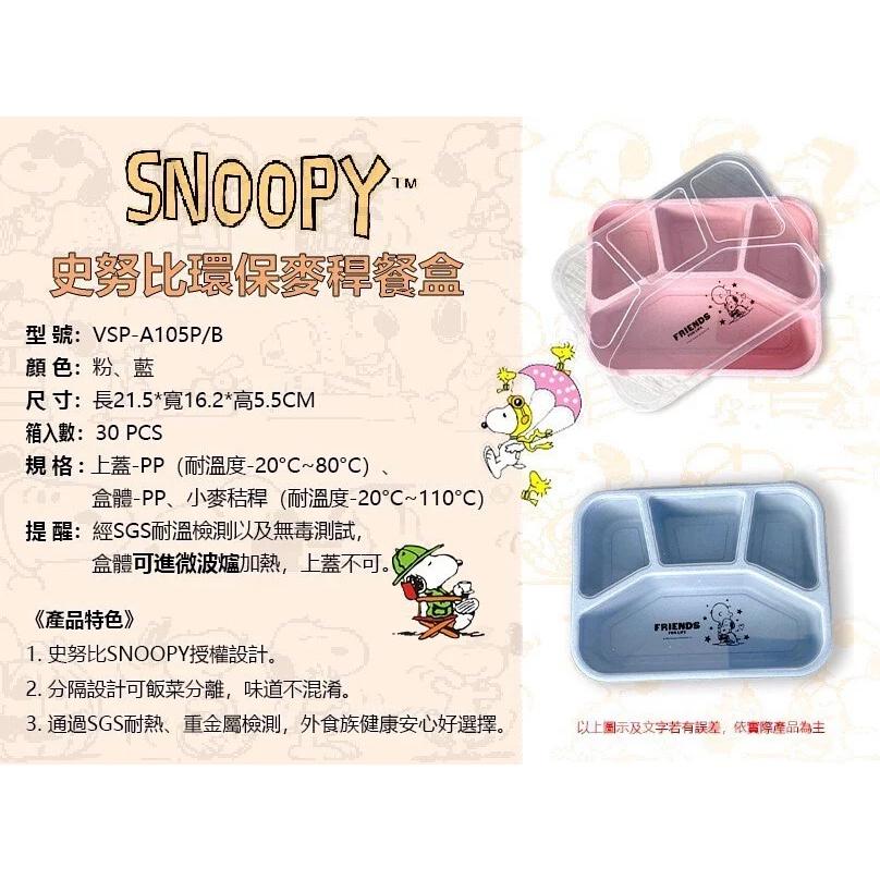 史努比 環保麥稈分隔便當盒 四格餐盤 小麥桿餐盤 分格餐盤 保鮮盒 分隔餐盤-細節圖4