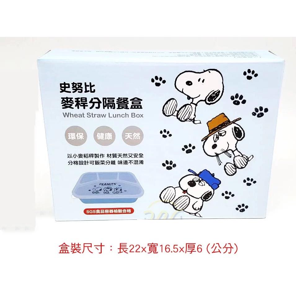 史努比 環保麥稈分隔便當盒 四格餐盤 小麥桿餐盤 分格餐盤 保鮮盒 分隔餐盤-細節圖5